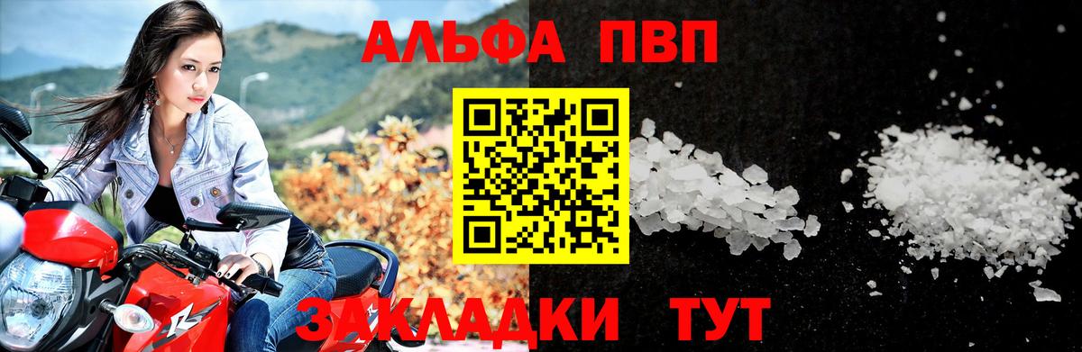 Альфа ПВП VHQ Вольск