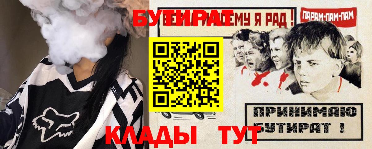 БУТИРАТ BDO 33%  Вход с VPN  Вольск 