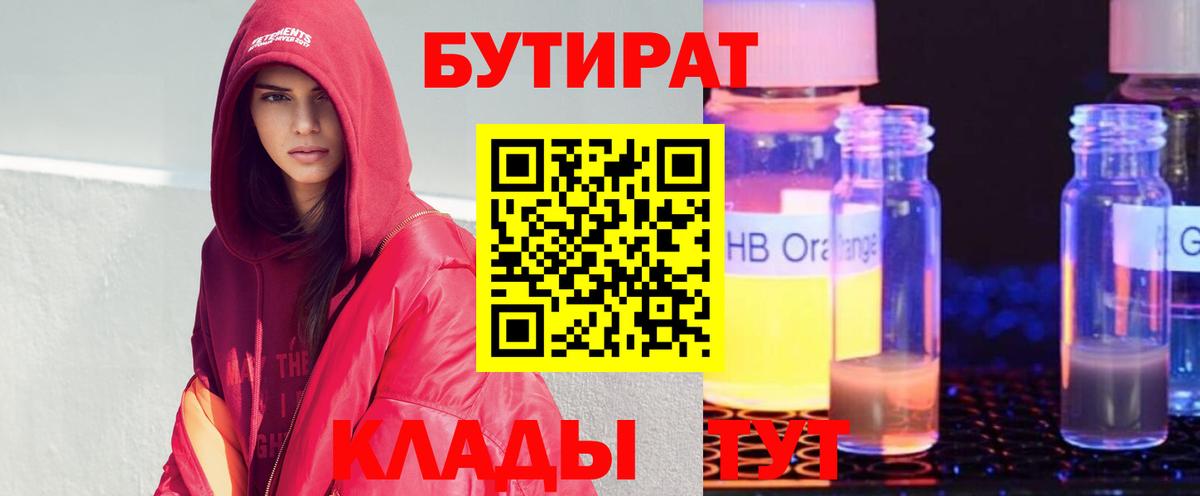 БУТИРАТ BDO Вольск