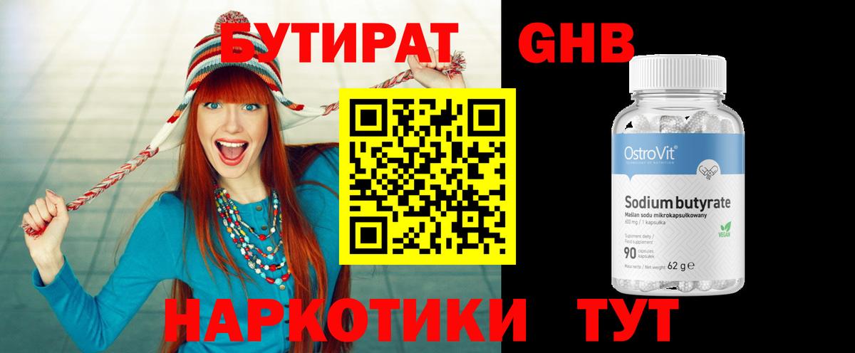 БУТИРАТ буратино Вольск