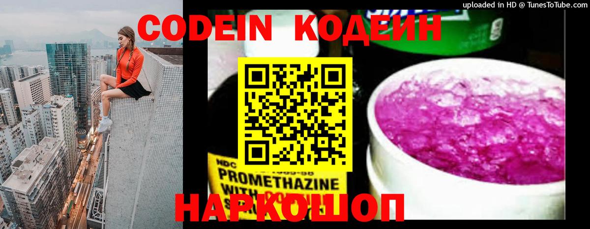 Кодеиновый сироп Lean напиток Lean (лин) Вольск