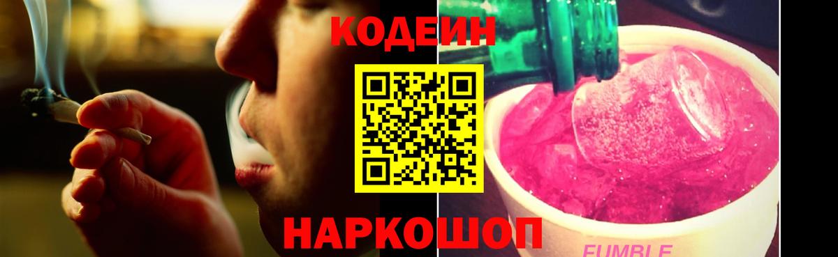 Вольск  Кодеиновый сироп Lean напиток Lean (лин)  Кодеин напиток Lean (лин)  Вход с VPN 