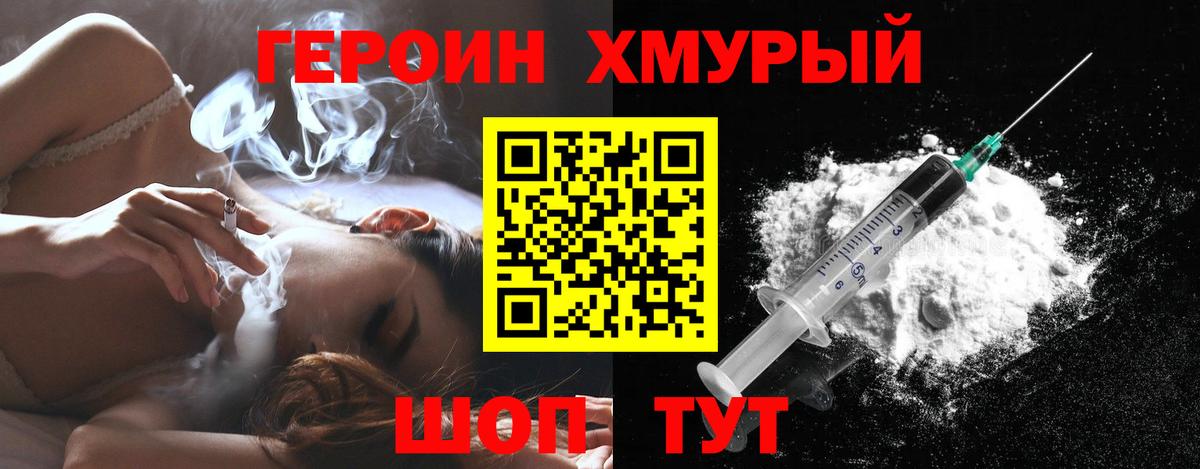 Героин белый  Вход с VPN  Героин  Вольск 