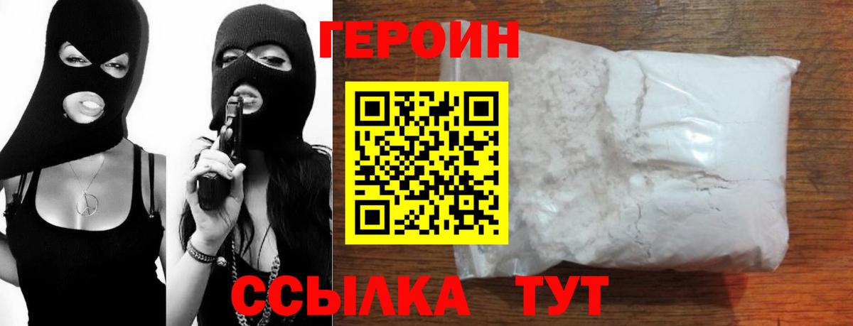 Героин VHQ Вольск