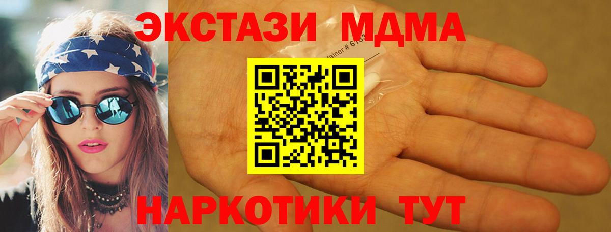 Вольск  МДМА crystal  Вход с VPN  MDMA кристаллы 