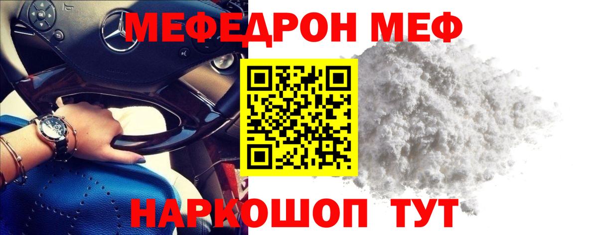 МЕФ мяу мяу  Мефедрон mephedrone  Вольск  Вход с VPN 
