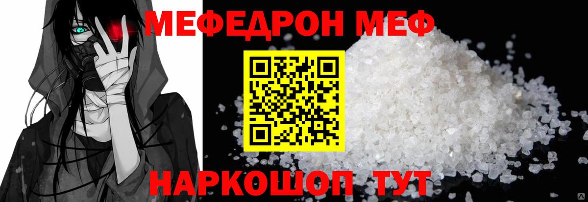 МЕФ кристаллы Вольск