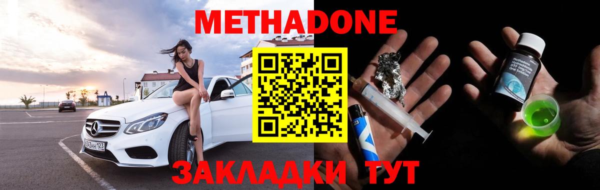 Метадон methadone  Метадон белоснежный  Вход с VPN  Вольск 